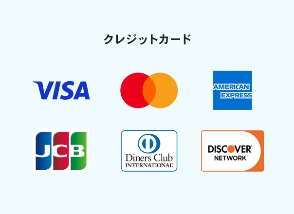 クレジットカード：VISA、Mastercard、American Express、JCB、Diners Club、DISCOVER